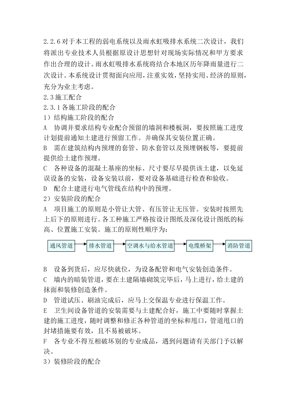 2.工程重点、难点分析及对策_第2页