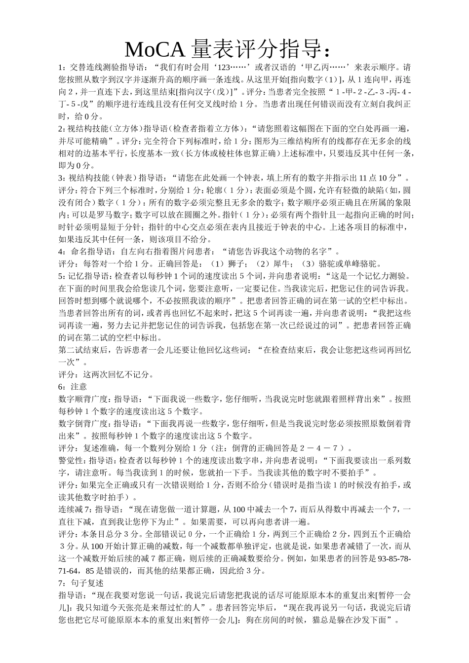 MoCA量表及评分指导_第2页