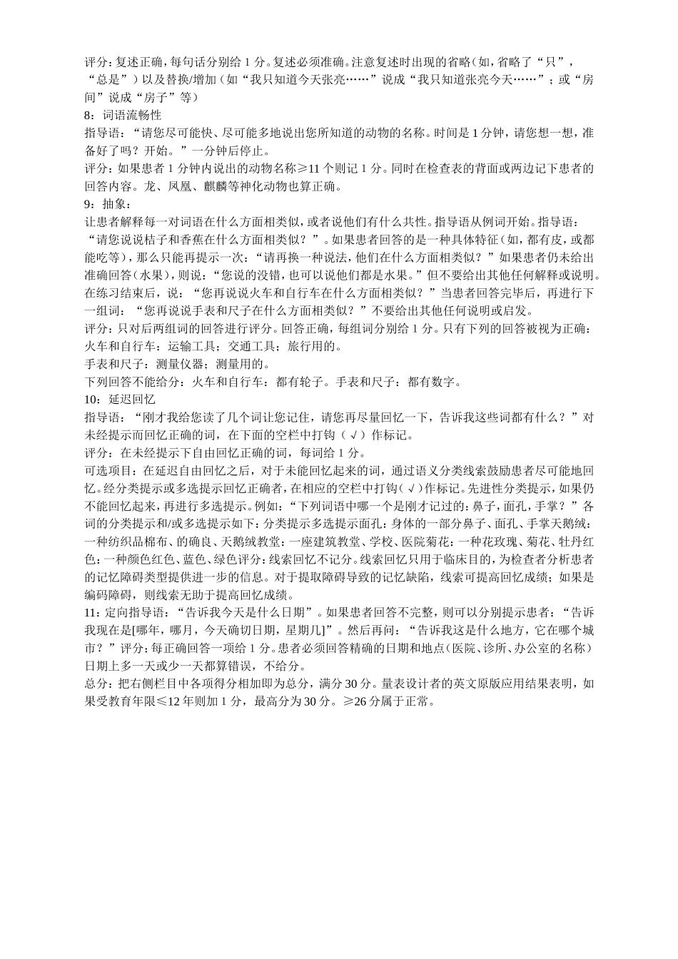 MoCA量表及评分指导_第3页