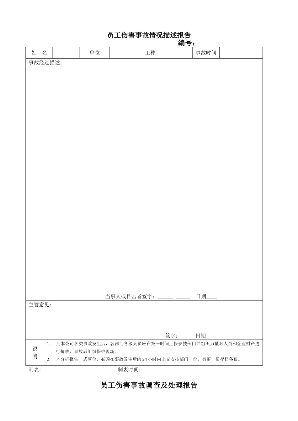 安全生产事故管理台帐_第1页