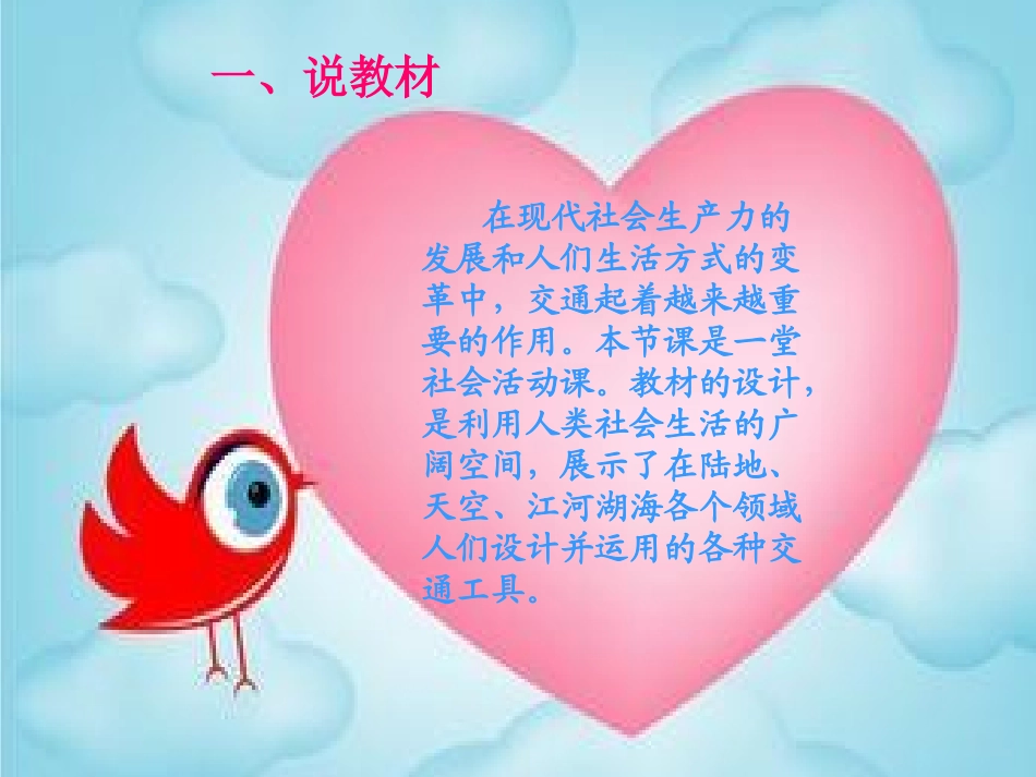 《认识交通工具》_第3页