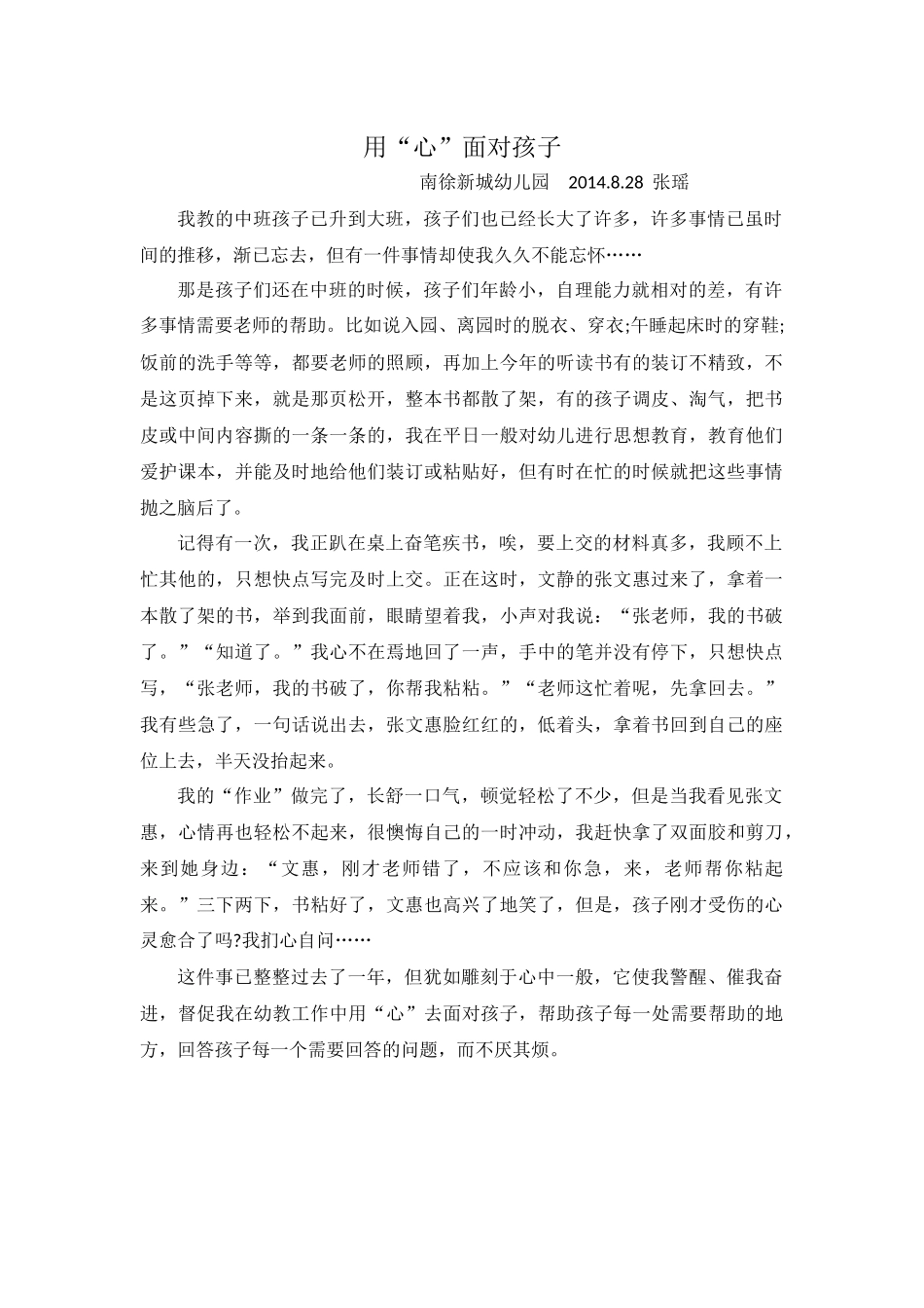 随笔：用心面对孩子_第1页