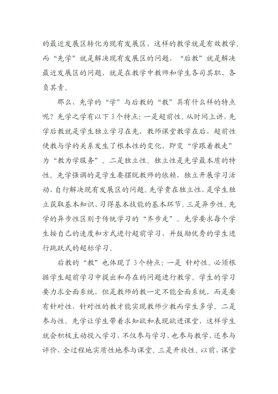 有效教学绕不开的三条规律_第2页