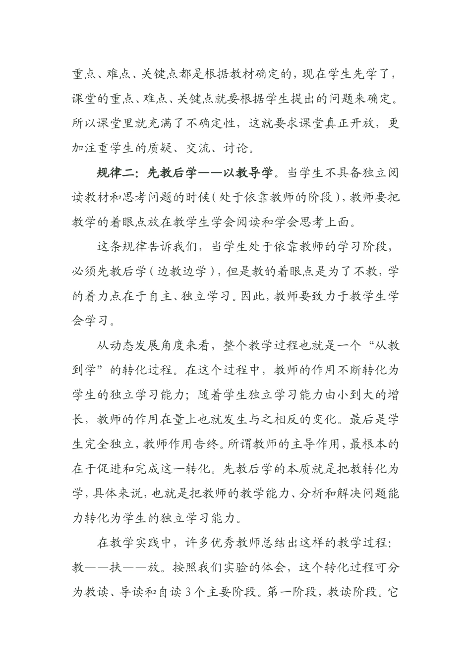 有效教学绕不开的三条规律_第3页