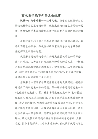 有效教学绕不开的三条规律