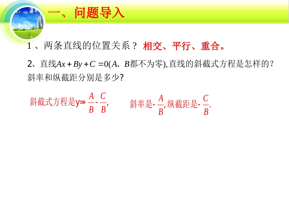 两条直线平行12_第2页