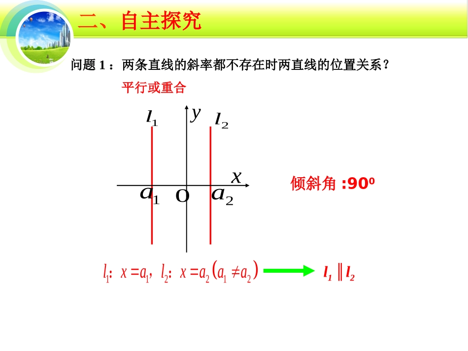 两条直线平行12_第3页