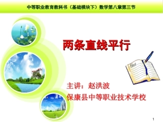 两条直线平行12