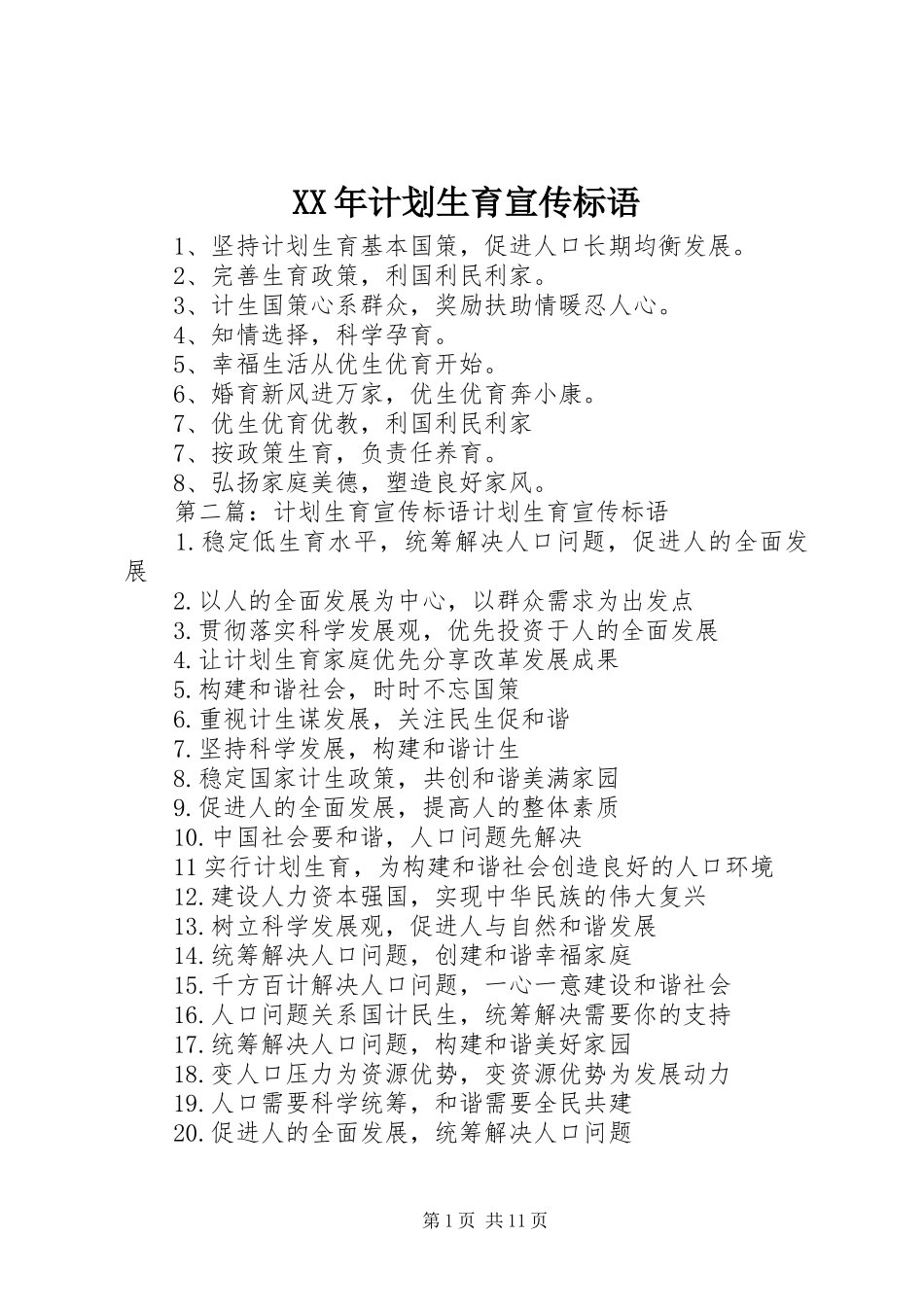 XX年计划生育宣传标语_第1页