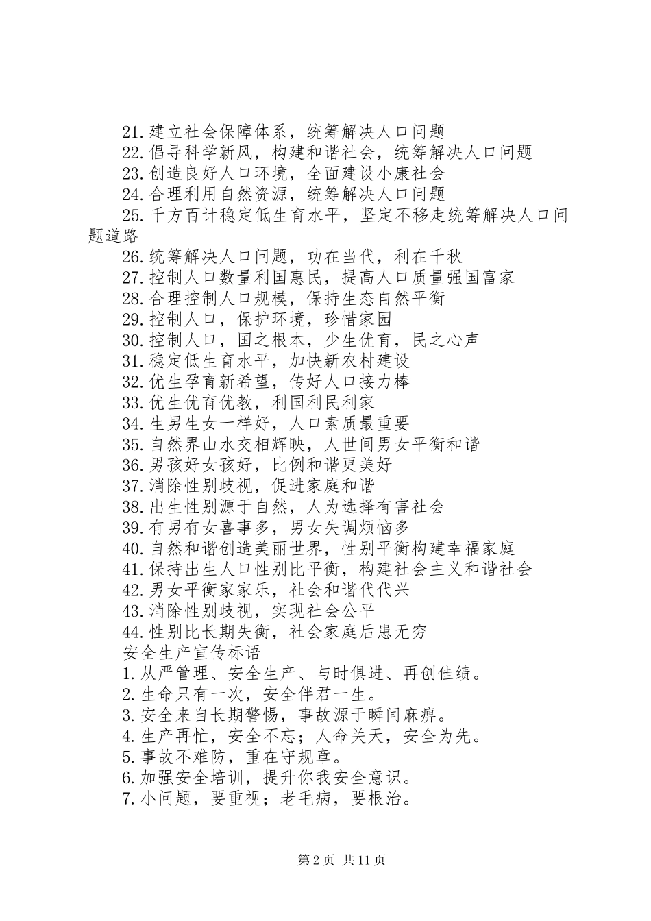 XX年计划生育宣传标语_第2页