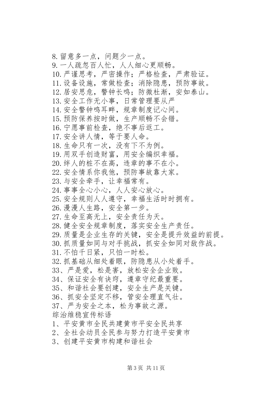 XX年计划生育宣传标语_第3页