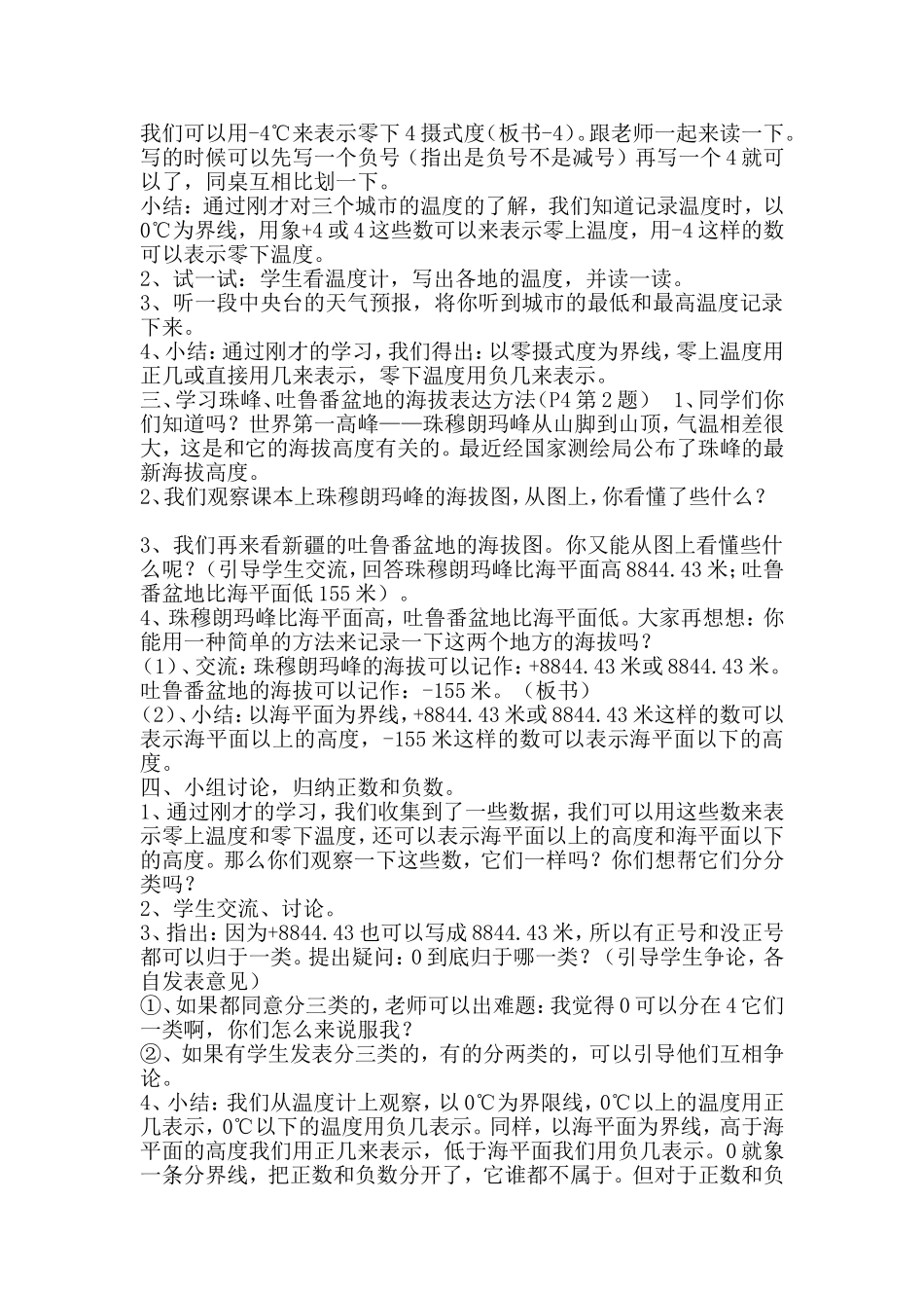 认识负数 (3)_第2页