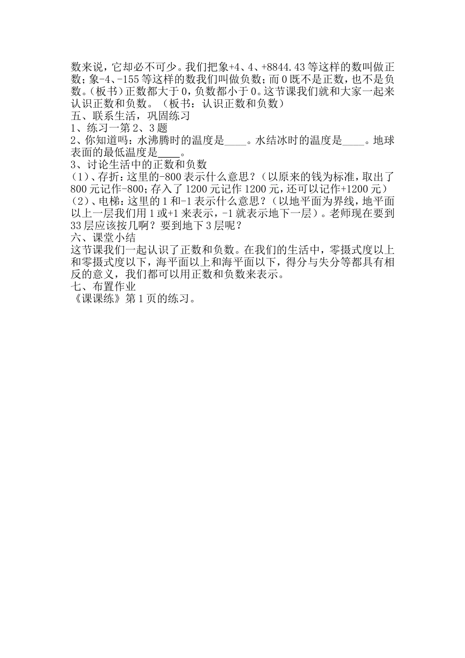 认识负数 (3)_第3页