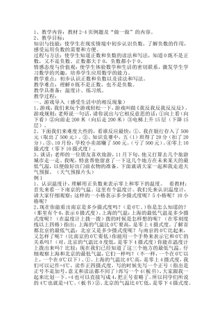 认识负数 (3)