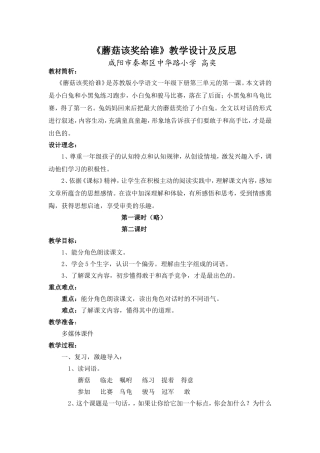 高奕《蘑菇该奖给谁》教学设计及反思