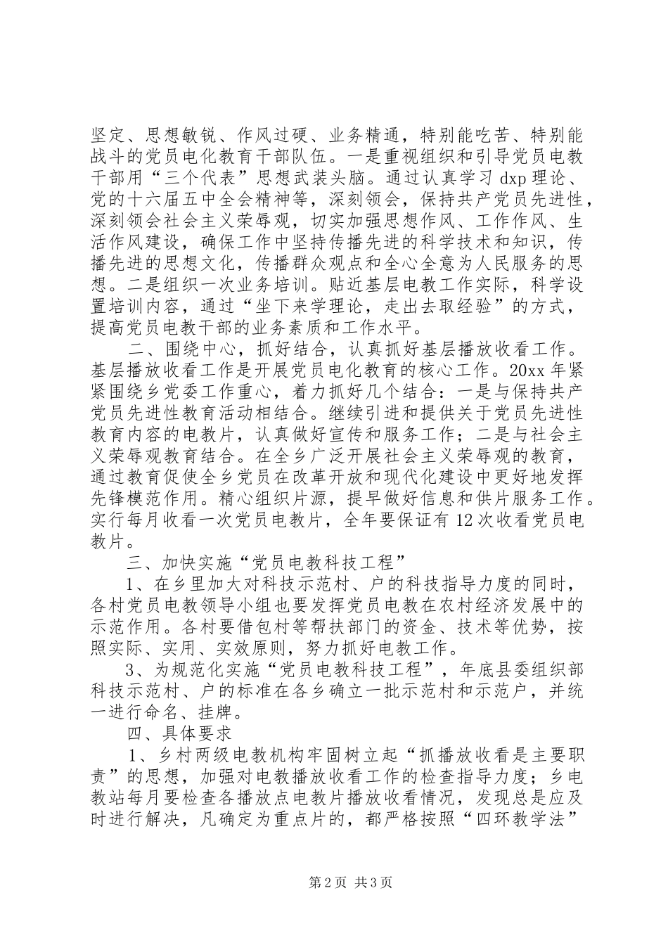 “乡镇党员电化教育计划”教育工作计划_第2页