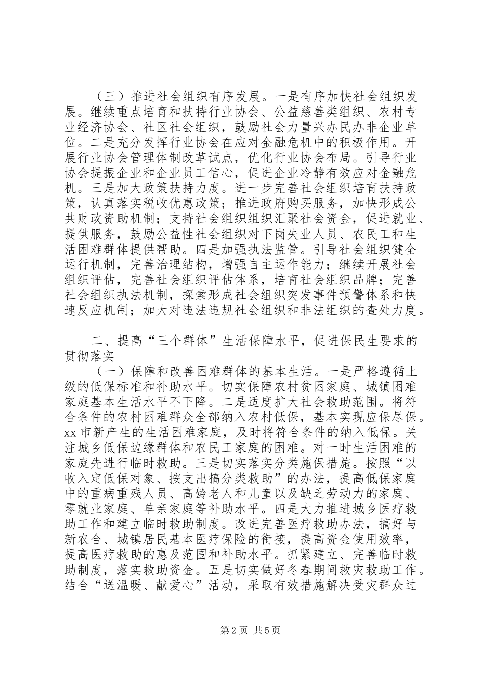 XX年市民政局工作规划_第2页