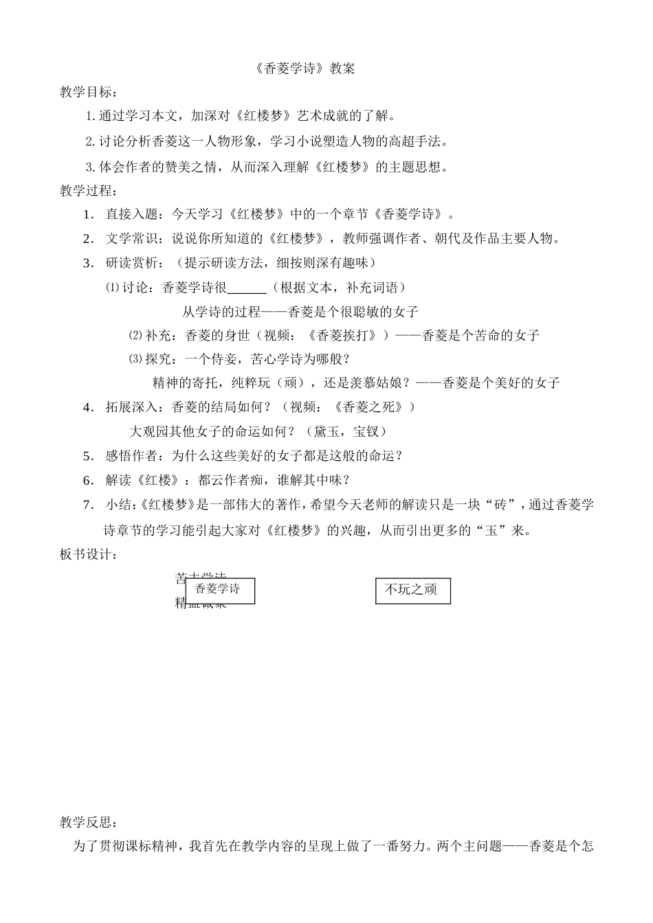 《香菱学诗》教案与反思_第1页