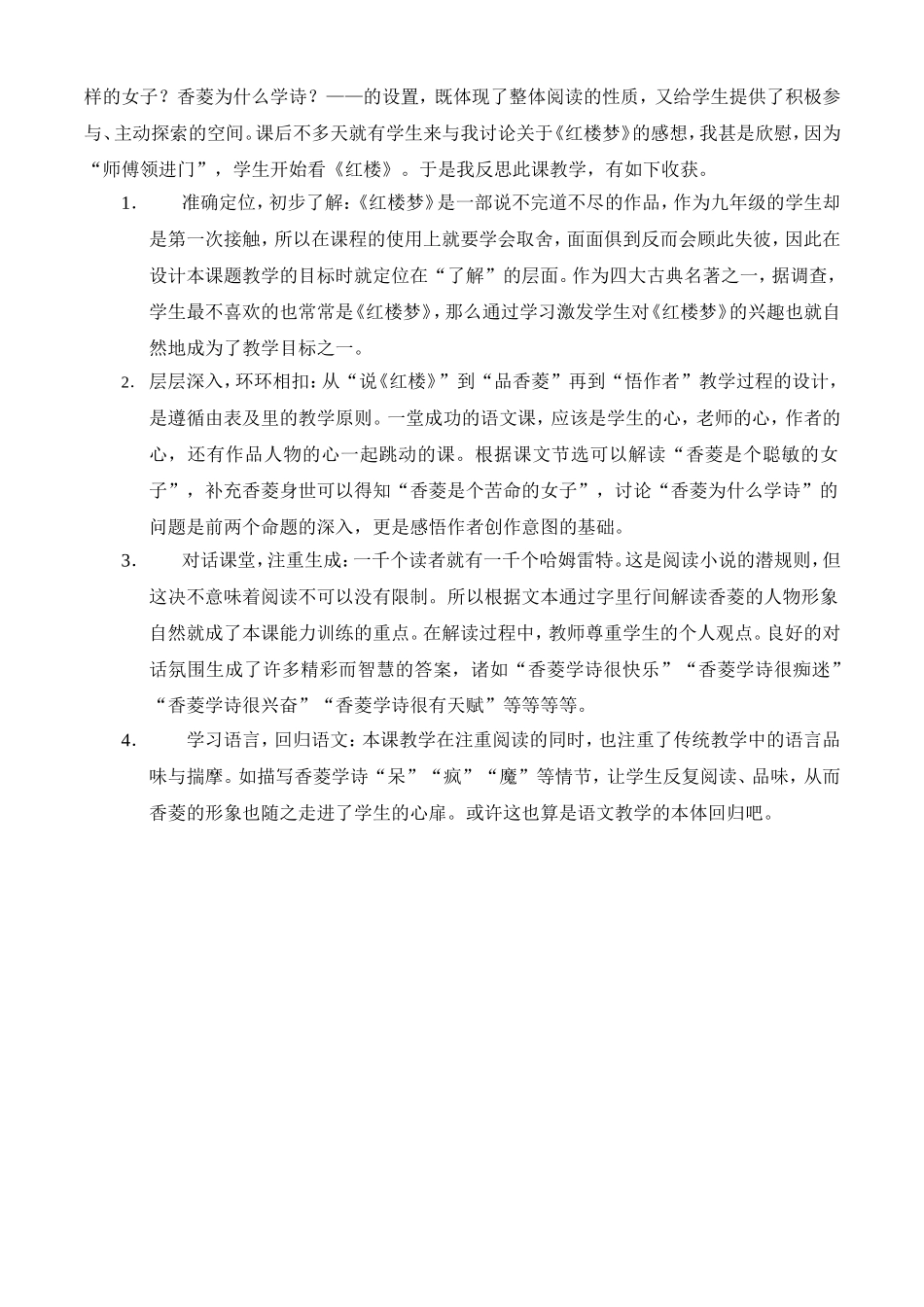 《香菱学诗》教案与反思_第2页