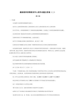 最新教师招聘教育学心理学试题及答案(二)