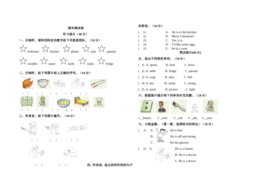 期末测试卷名校课堂_第1页