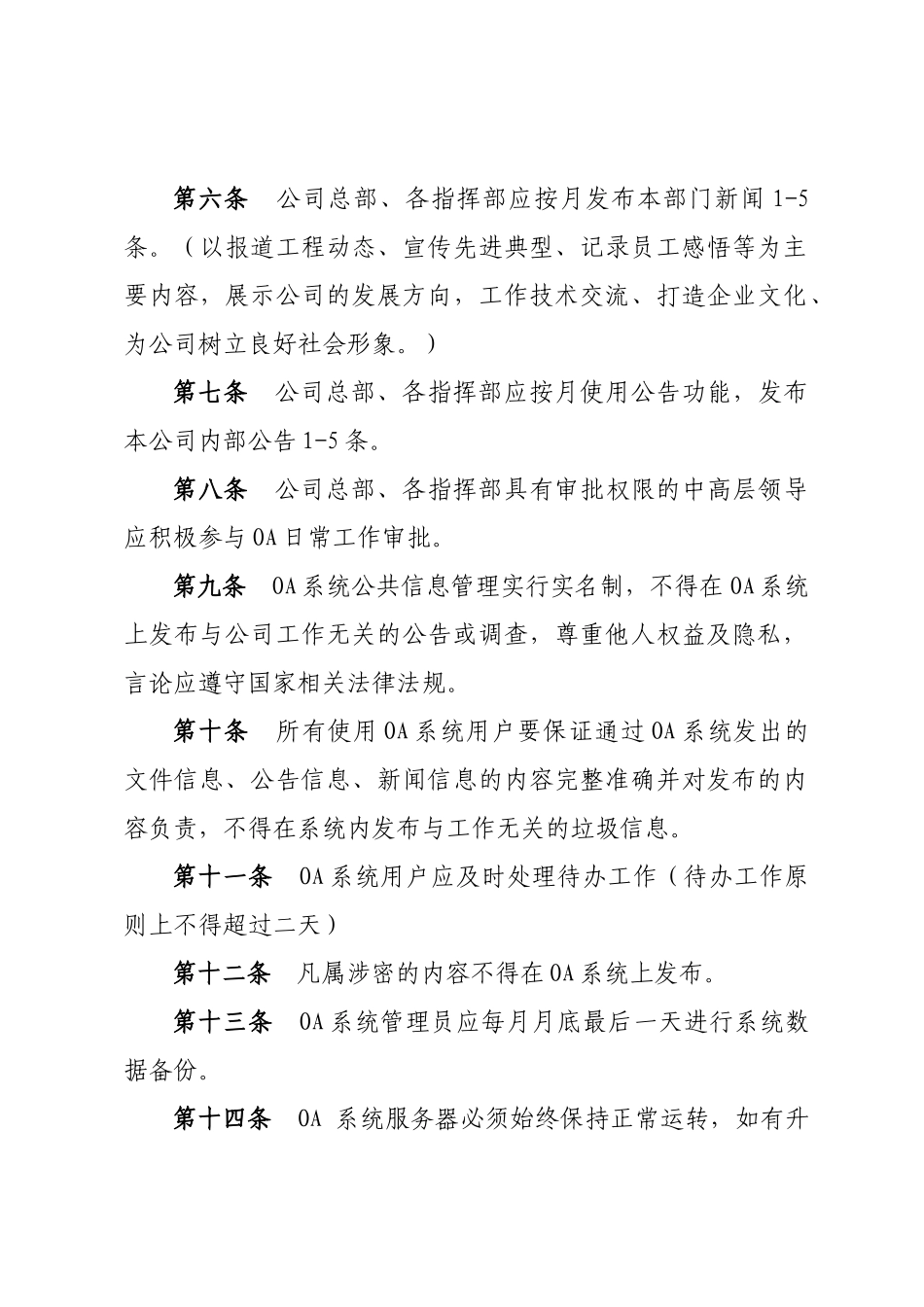 2.公司协同办公系统考核管理办法_第2页