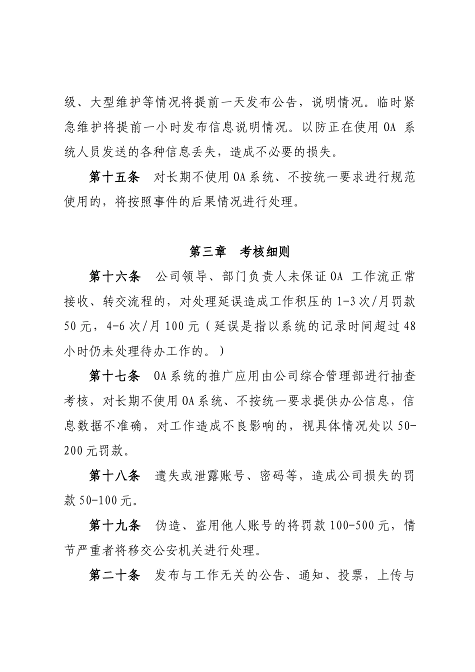 2.公司协同办公系统考核管理办法_第3页