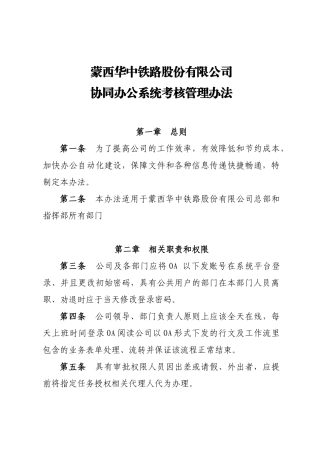 2.公司协同办公系统考核管理办法