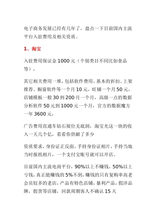 5、中国各电商平台入驻费用及要求