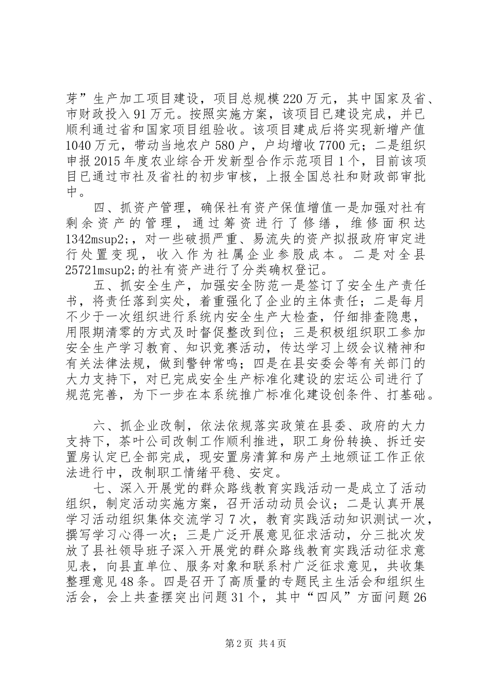 XX年供销社工作总结及XX年度工作计划_第2页