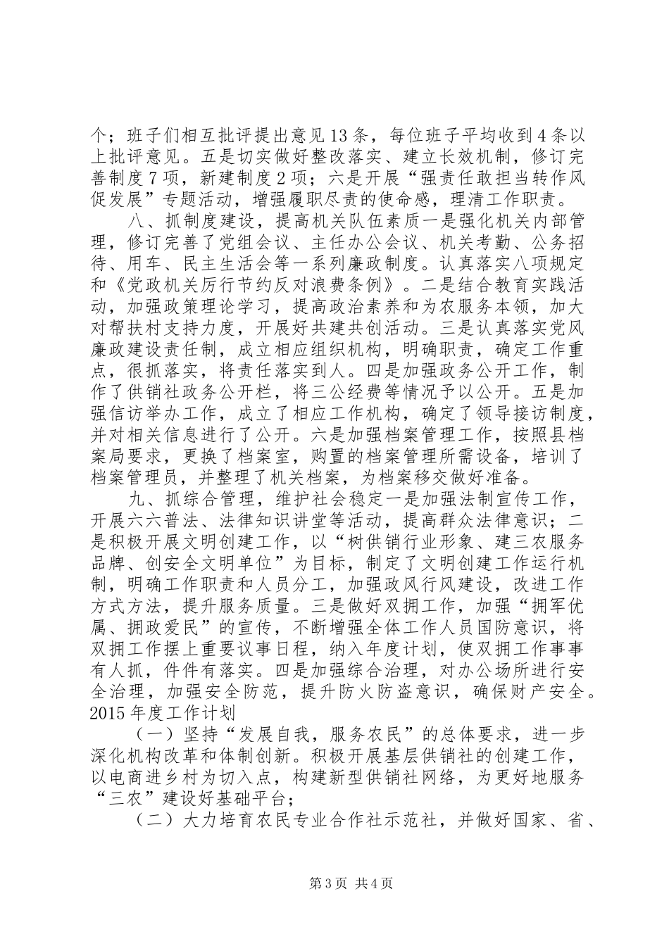 XX年供销社工作总结及XX年度工作计划_第3页