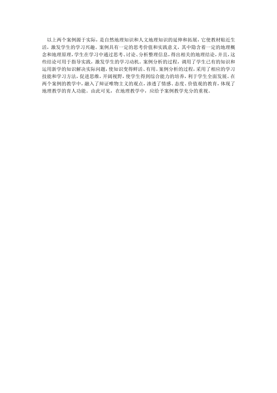 高中地理相关案例分析_第2页