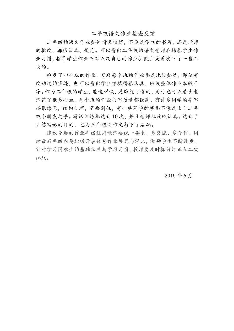 二年级语文作业检查反馈_第1页