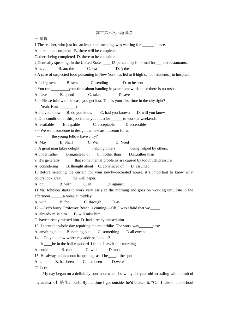 高三第六次小题训练_第1页