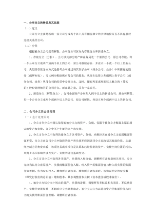 公司分立会计处理方法