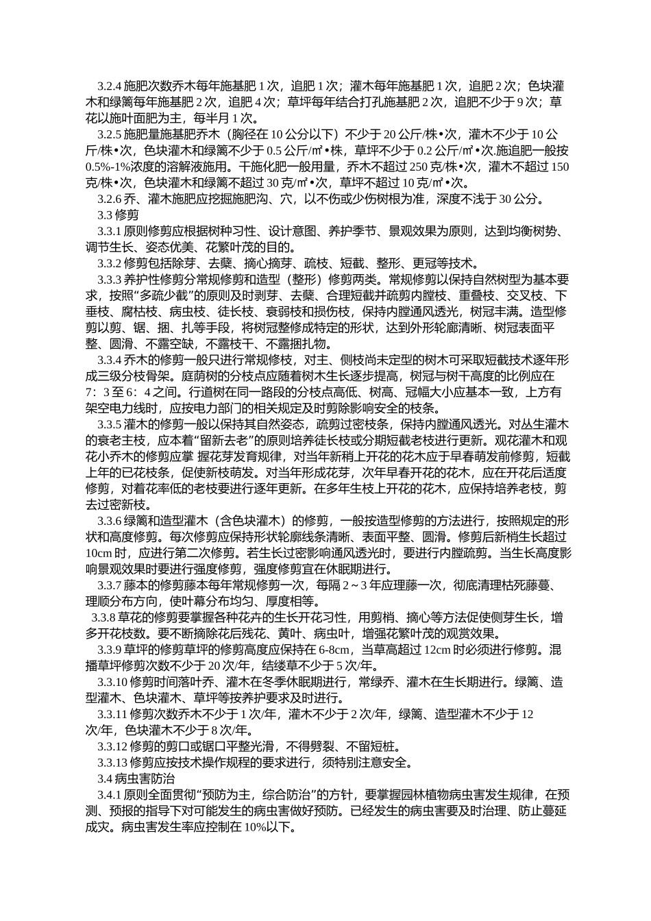 2018绿化养护标准_第2页