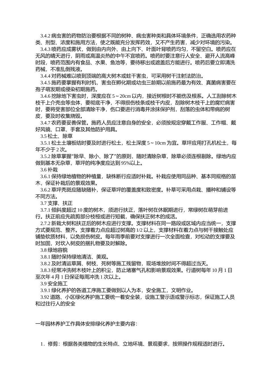 2018绿化养护标准_第3页