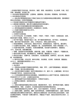 2018绿化养护标准