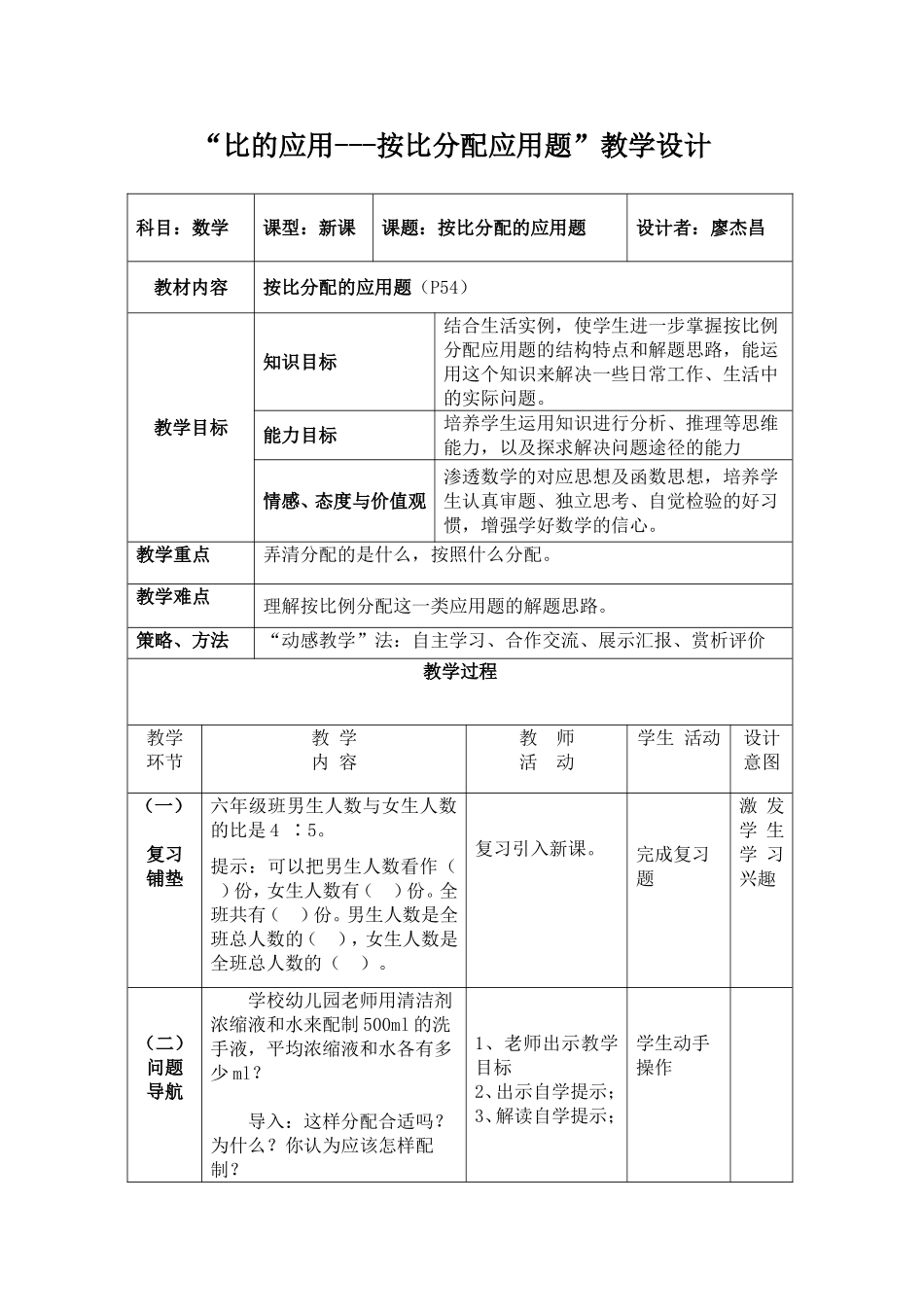 比的应用教学设计_第1页