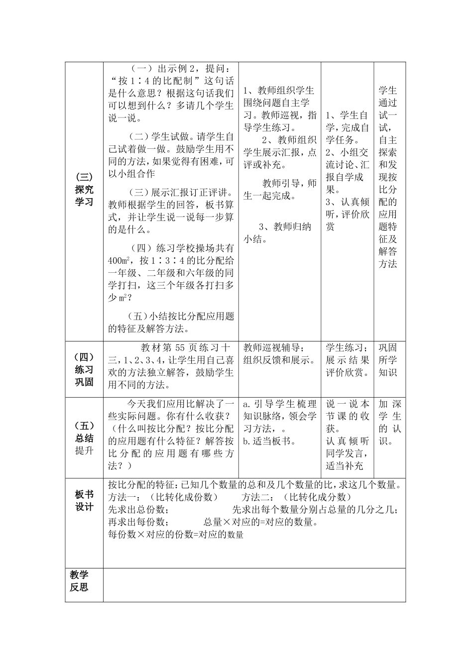 比的应用教学设计_第2页