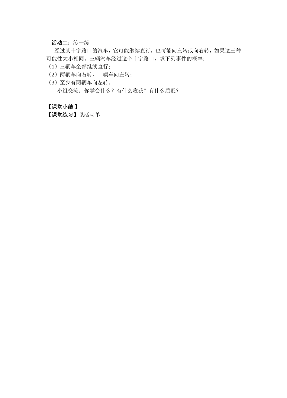 用列举法求概率3_第2页