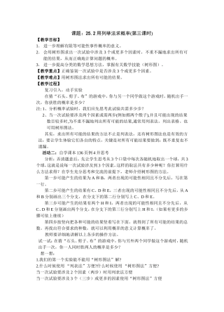 用列举法求概率3