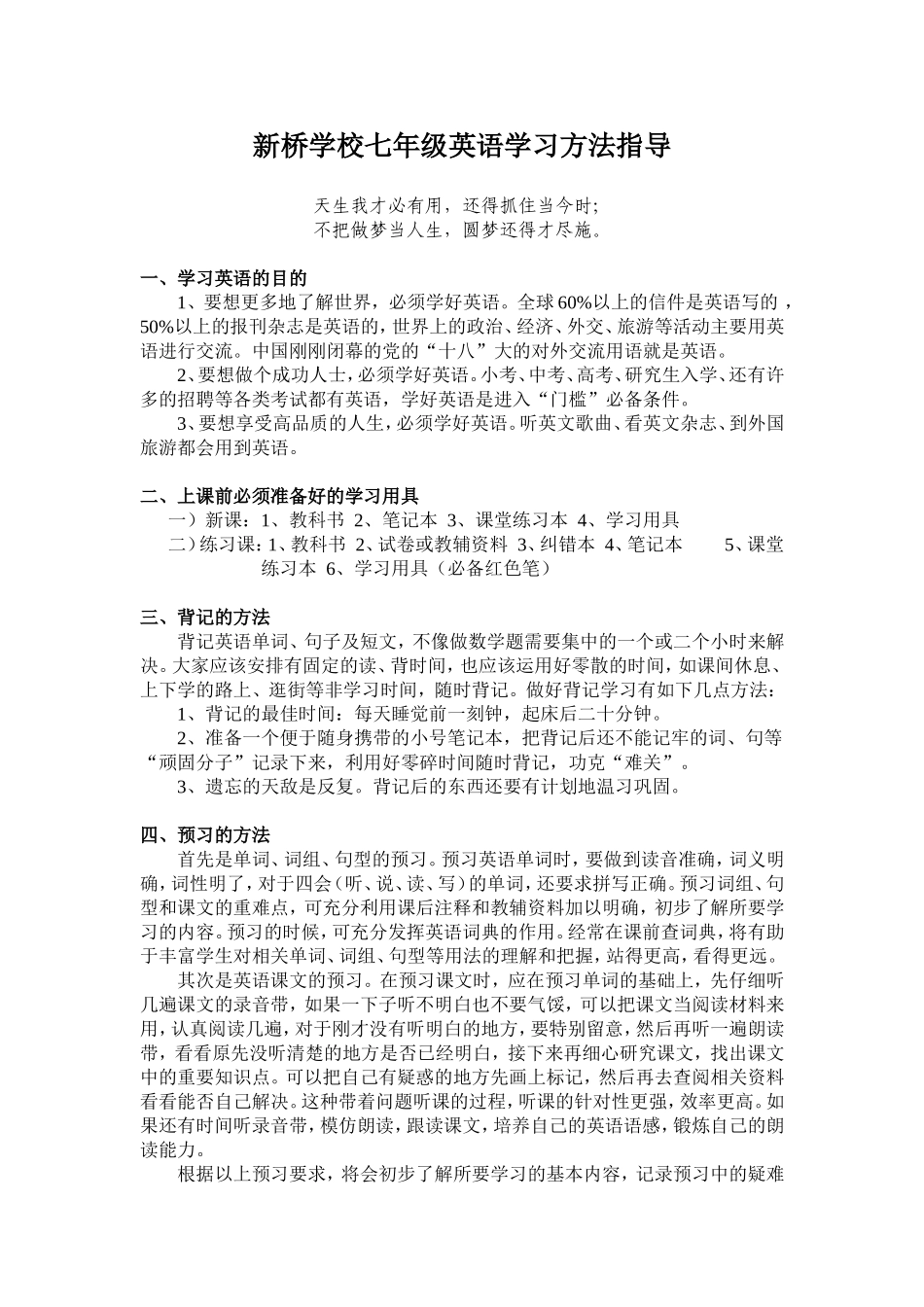 新桥学校七年级英语学习方法指导_第1页