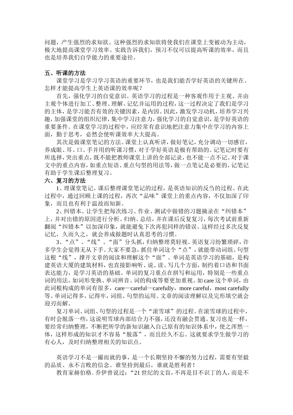 新桥学校七年级英语学习方法指导_第2页