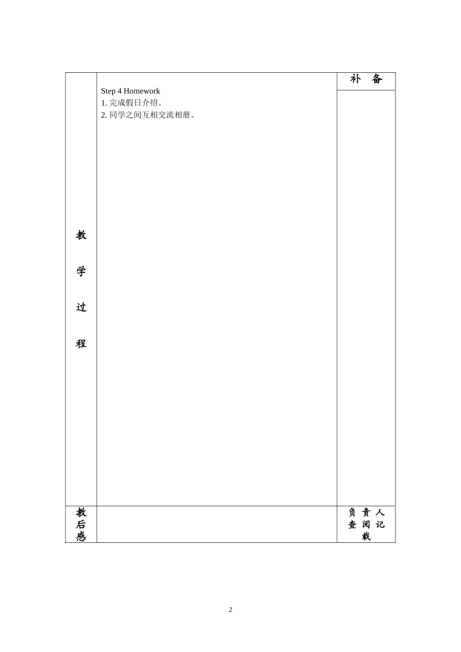六上Project1教案_第2页