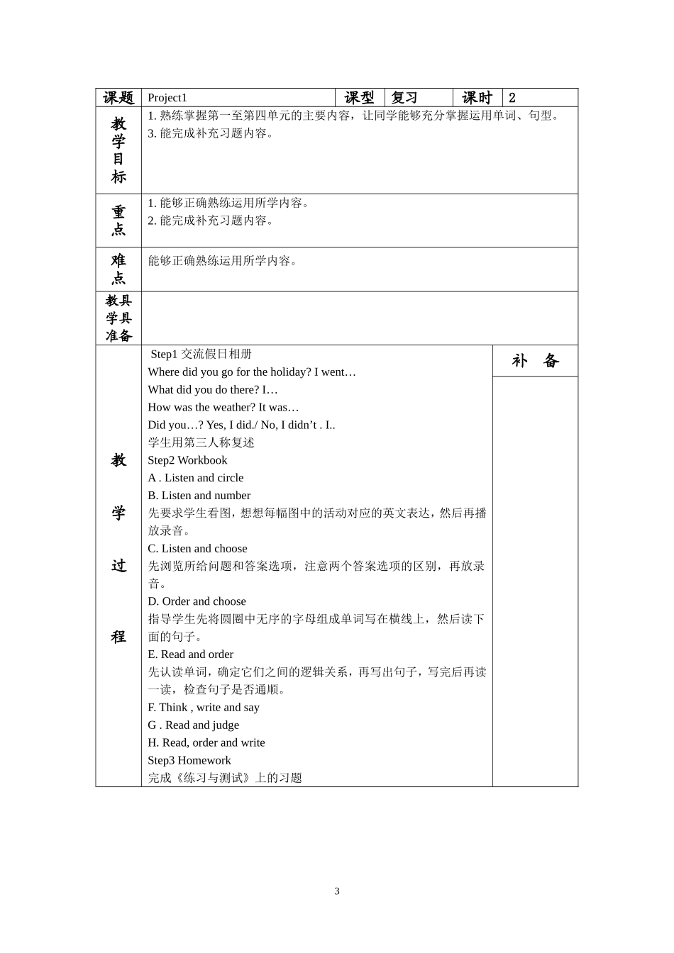 六上Project1教案_第3页
