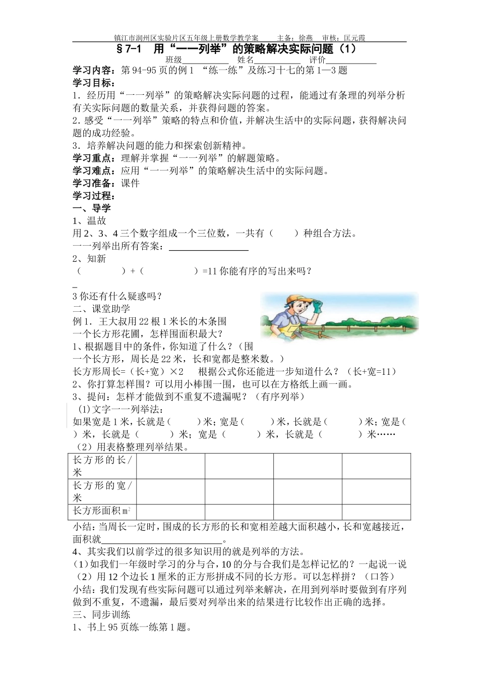 解决问题的策略教学案_第1页
