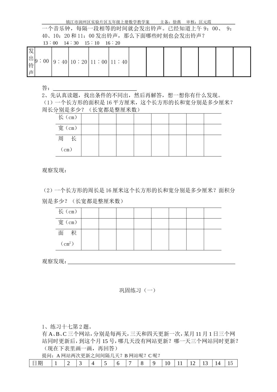 解决问题的策略教学案_第2页