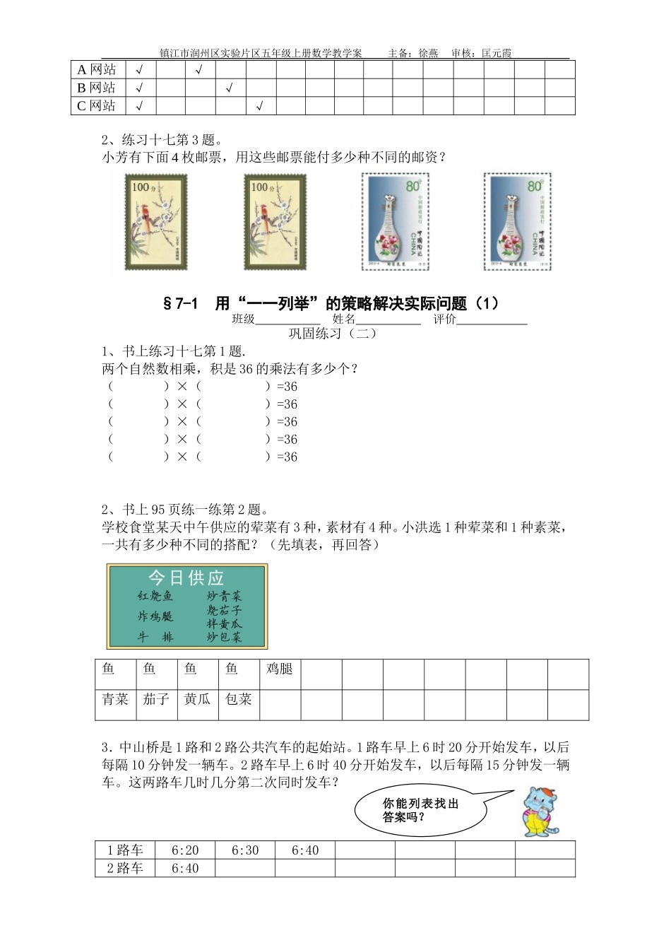 解决问题的策略教学案_第3页