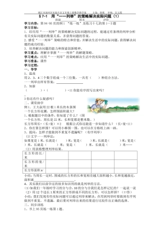解决问题的策略教学案